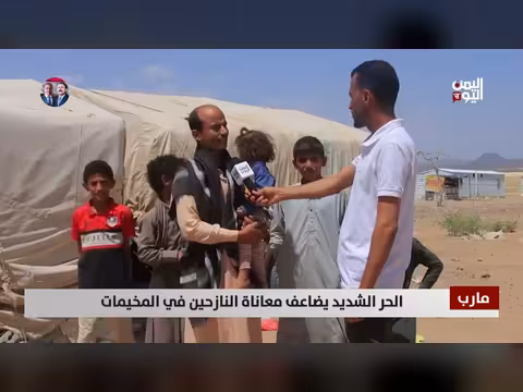 حر شديد يضاعف معاناة النازحين في مخيم مارب
