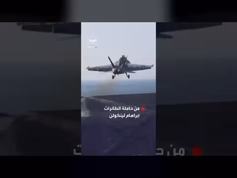 إقلاع مقاتلات من حاملة الطائرات أبراهام لينكولن