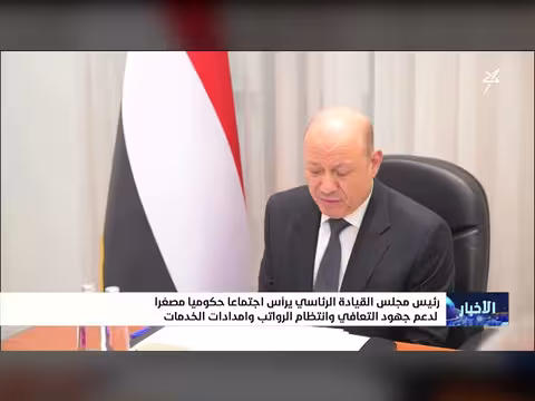 رئيس مجلس القيادة يرأس اجتماعاً حكومياً مصغراً