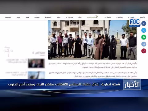 إغلاق مقرات الانتقالي الجنوبي في عدن يثير توترًا