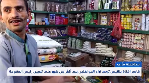 تدهور الأوضاع المعيشية في مأرب واستمرار ارتفاع الأسعار