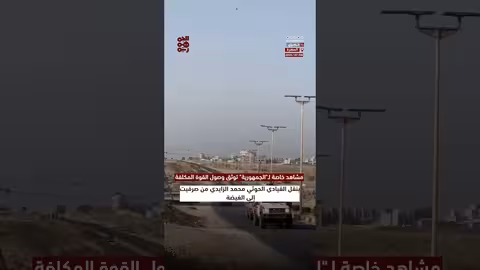 وصول القوة المكلفة بنقل القيادي الحوثي محمد الزايدي إلى الغيضة