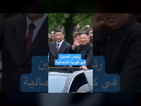 الرئيس الصيني في زيارة إلى كوريا الشمالية