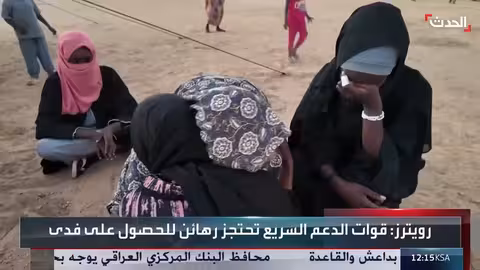 الدعم السريع يحتجز مدنيين في الفاشر ويطلب فدية مالية كبيرة