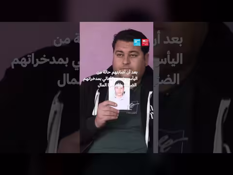 مصر: أسر تنتظر مصير أبنائها ضحايا الهجرة غير الشرعية