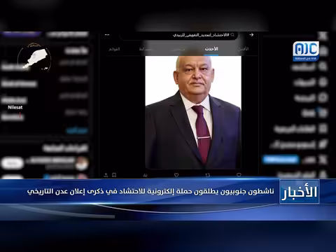 ناشطون جنوبيون يطلقون حملة إلكترونية