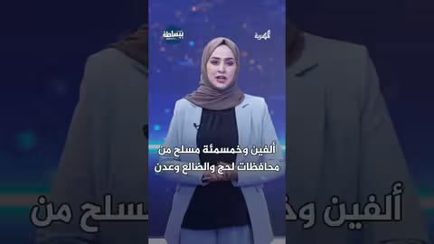 مجاميع مسلحة تتسرب إلى حضرموت واتهامات لقيادات في السلطة بجر المحافظة إلى صراع عسكري | ببساطة