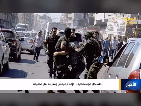 الإعلام اليمني ومعركة نقل الحقيقة