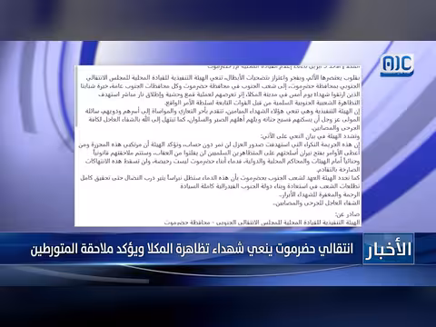 انتقالي حضرموت ينعي شهداء المكلا