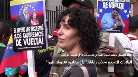 دعوة واشنطن رعاياها في فنزويلا للمغادرة