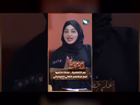 سر تسمية فرقة الثلاثي الكوكباني