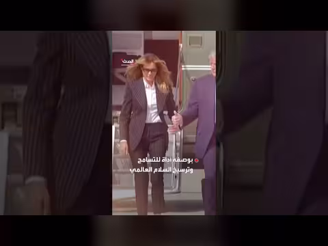 ميلانيا ترمب تترأس جلسة لمجلس الأمن الدولي للمرة الأولى