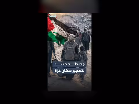 إسرائيل تستبدل حرية التنقل بمصطلح الهجرة الطوعية