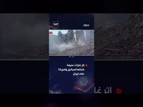 هجوم إسرائيلي أمريكي على طهران وإصوات انفجارات في مدن إيرانية