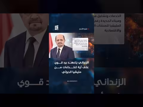 الزنداني يتعهد برد قوي على اعتداء ات الحوثي