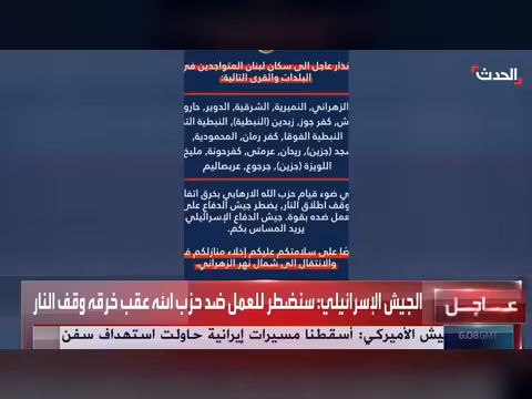 إسرائيل توسّع إنذاراتها في جنوب لبنان