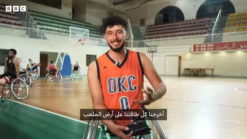 كرة السلة على الكراسي المتحركة: قصة صمود فريق Sonics في جنوب لبنان