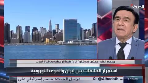 غموض حول مصير اليورانيوم المخصب في إيران وتصريحات متناقضة