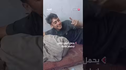 شاب فلسطيني يعود إلى عائلته بطحين بعد النجاة من غزة