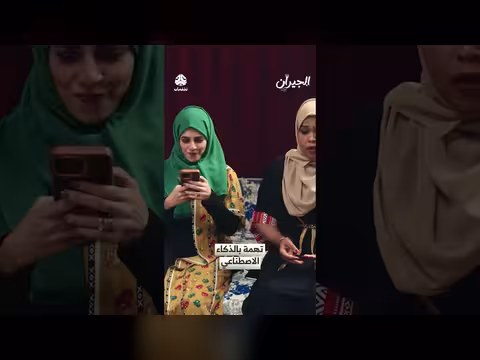 تهمة بالذكاء الاصطناعي.. فيديو مزيف يثير الفوضى