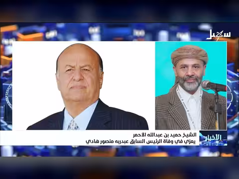 الشيخ حميد الأحمر يعزي في وفاة هادي