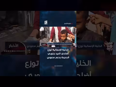 الخلية الإنسانية توزع أضاحي العيد