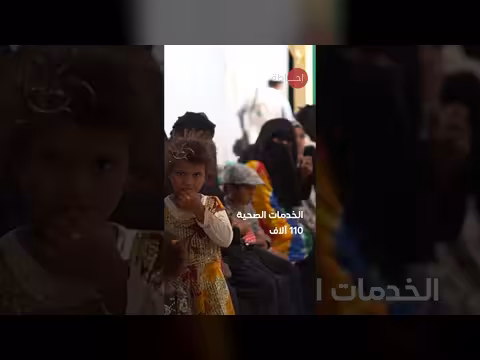 أكثر من 300 ألف خدمة طبية في الحديدة بدعم من مركز الملك سلمان