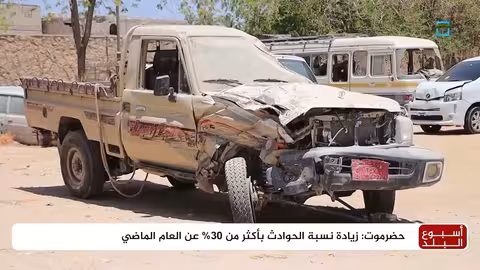 زيادة نسبة الحوادث بأكثر من 30% بحضرموت عن العام الماضي