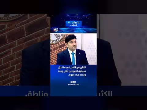 علي الاهدل: الأسر في مناطق الحوثيين تأكل وجبة واحدة