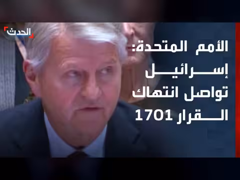 إسرائيل تنتهك القرار 1701 في لبنان
