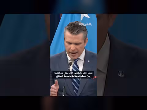 هيجسيث: سنضمن عدم امتلاك إيران سلاحًا نوويًا أبدًا