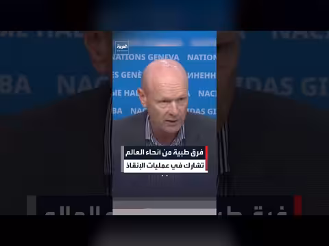 فرق طبية عالمية تشارك في عمليات الإنقاذ في فنزويلا