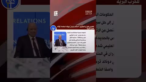 العليمي: الحوثيون استثمار إيراني واليمن مستعد للمعركة البرية