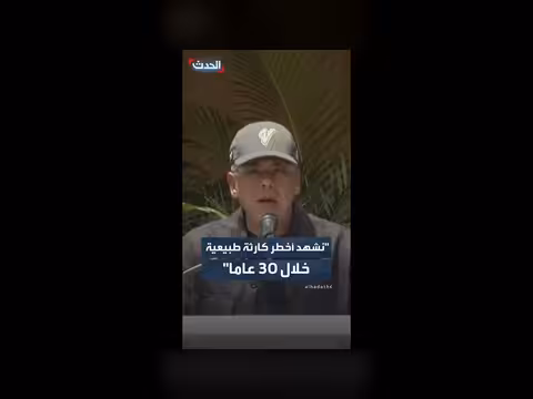 رئيس البرلمان في فنزويلا: زلزالان خطيران