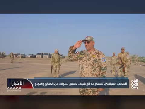 المكتب السياسي للمقاومة الوطنية..5 سنوات من الكفاح والنجاح