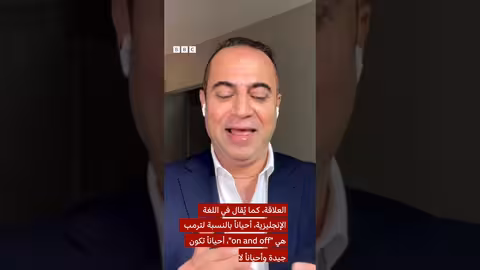 ترامب وإسرائيل: تقييم للعلاقات مع نتنياهو