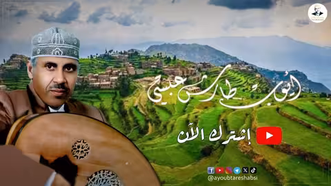 ايوب طارش - معشوقتي أرضي بلادي | تسجيل خاص - مع الكلمات