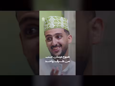 صبوح عرسان حب من طرف واحد