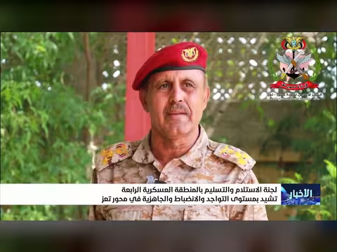 لجنة الاستلام والتسليم بالمنطقة العسكرية الرابعة