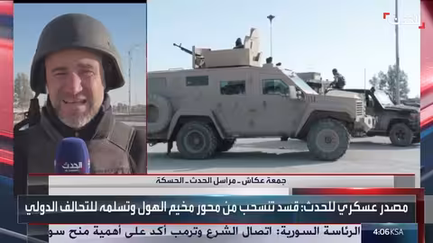 مراسل الحدث: اشتباكات بين الجيش السوري وقسد في محيط مخيم الهول بالحسكة