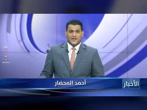 أبرز عناوين نشرة الأخبار – 7 يونيو 2026م
