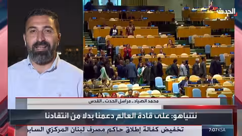 إسرائيل تنتقد قادة العالم والأمم المتحدة بعد كلمة نتنياهو