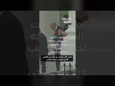 طبيب البيت الأبيض ينصح ترامب بخفض الوزن