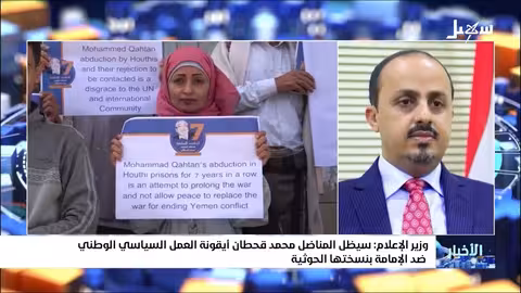 وزير الإعلام: سيظل المناضل محمد قحطان أيقونة العمل السياسي الوطني ضد الإمامة بنسختها الحوثية