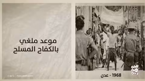 ذاكرة اليمن: مجزرة تهامة 1851 وجلاء بريطانيا 1968