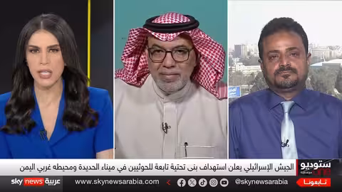 هل يرد الحوثي على الضربات الإسرائيلية الأخيرة؟ | ستوديو وان مع فضيلة