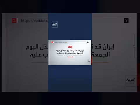 إيران قد ترسل مقترحا معدلا للسلام اليوم