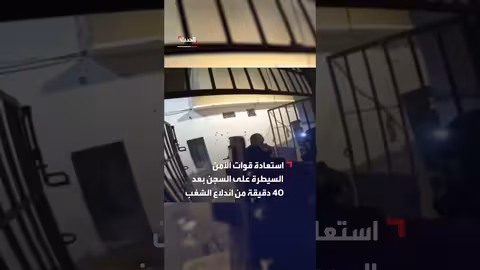 أعمال شغب في سجن بالإكوادور: مقتل وإصابة العشرات