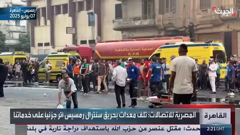 مصر: استعادة خدمات الاتصالات بعد حريق في رمسيس