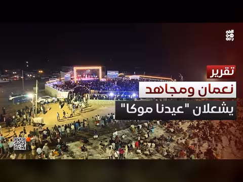 هاجر نعمان وعلي مجاهد يشعلان ثاني ليالي مهرجان عيدنا موكا 4